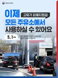 고유가-피해지원금-주유소