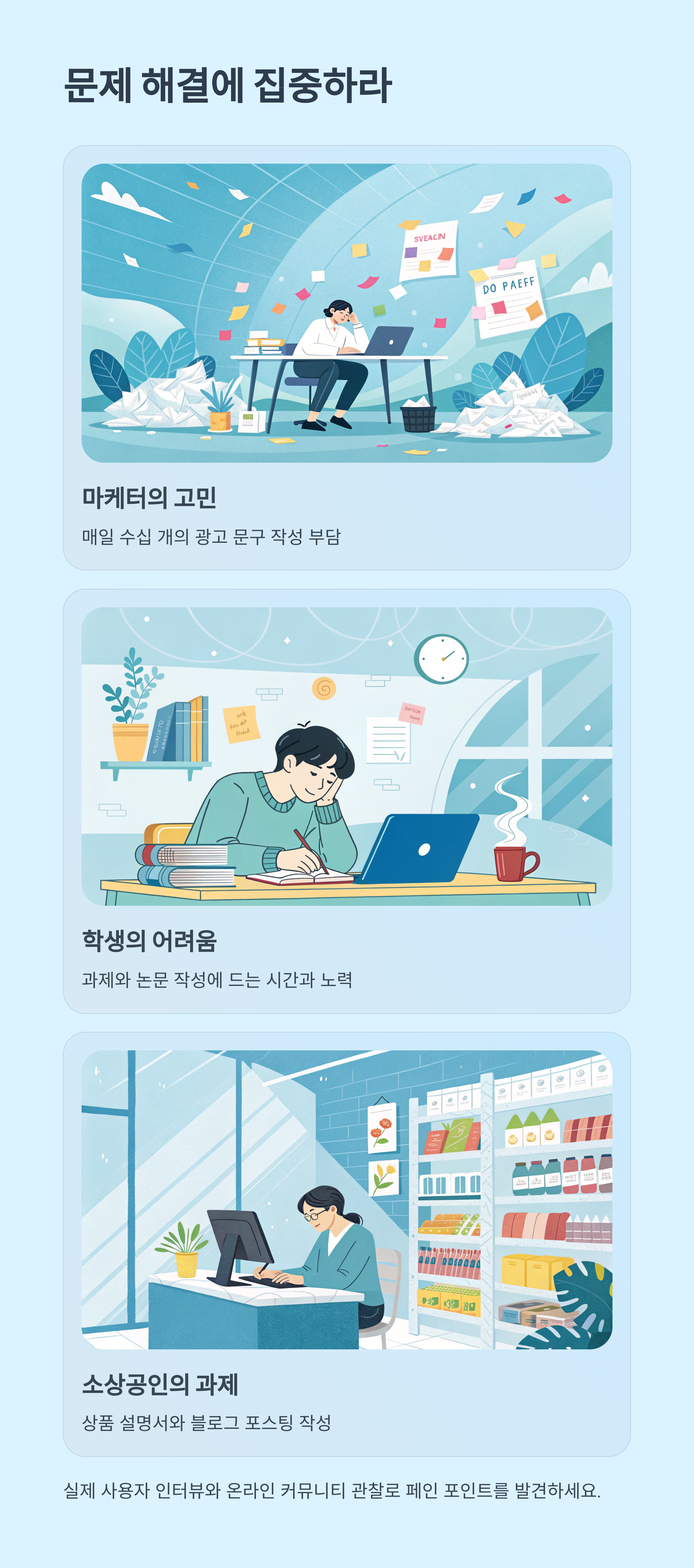 문제 해결 중심의 접근법