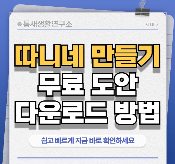 따니네만들기