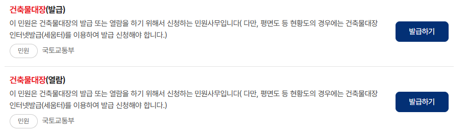 정부24 건축물대장