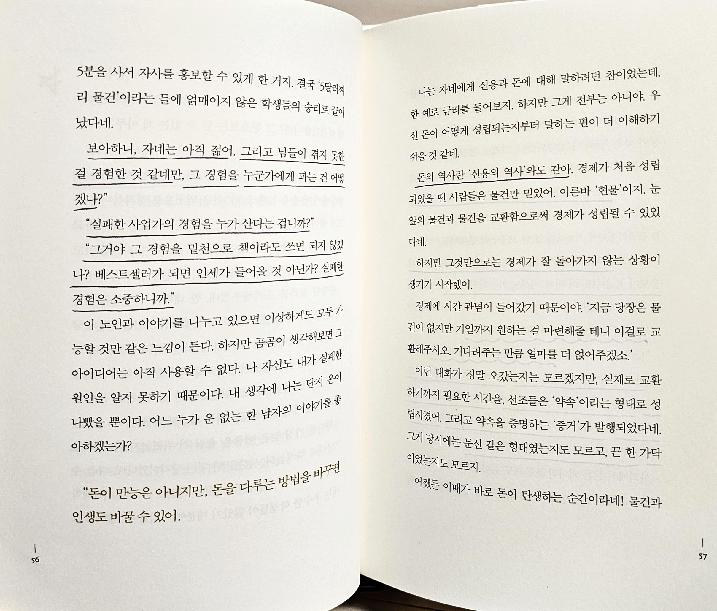 부자의 그릇 책 주요 내용