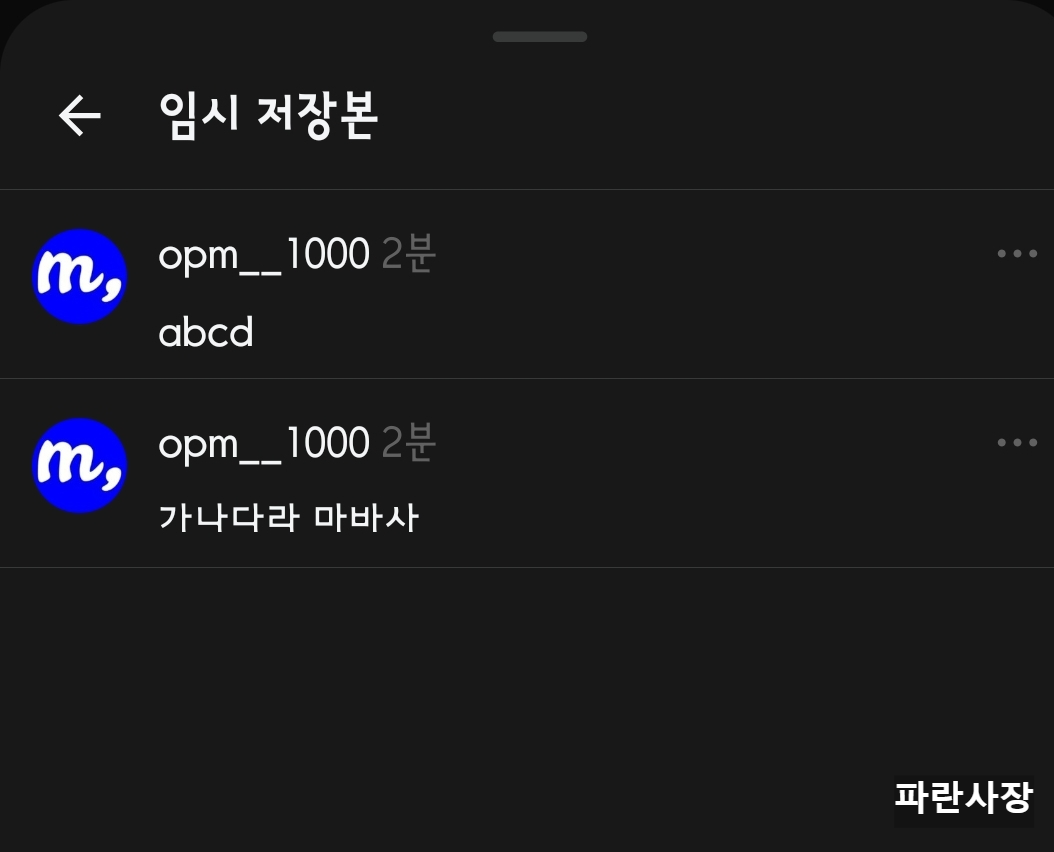 스레드-임시-저장된-글들-전부-확인하는-방법