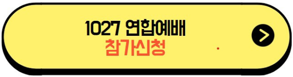 한국교회200만연합예배_참가신청