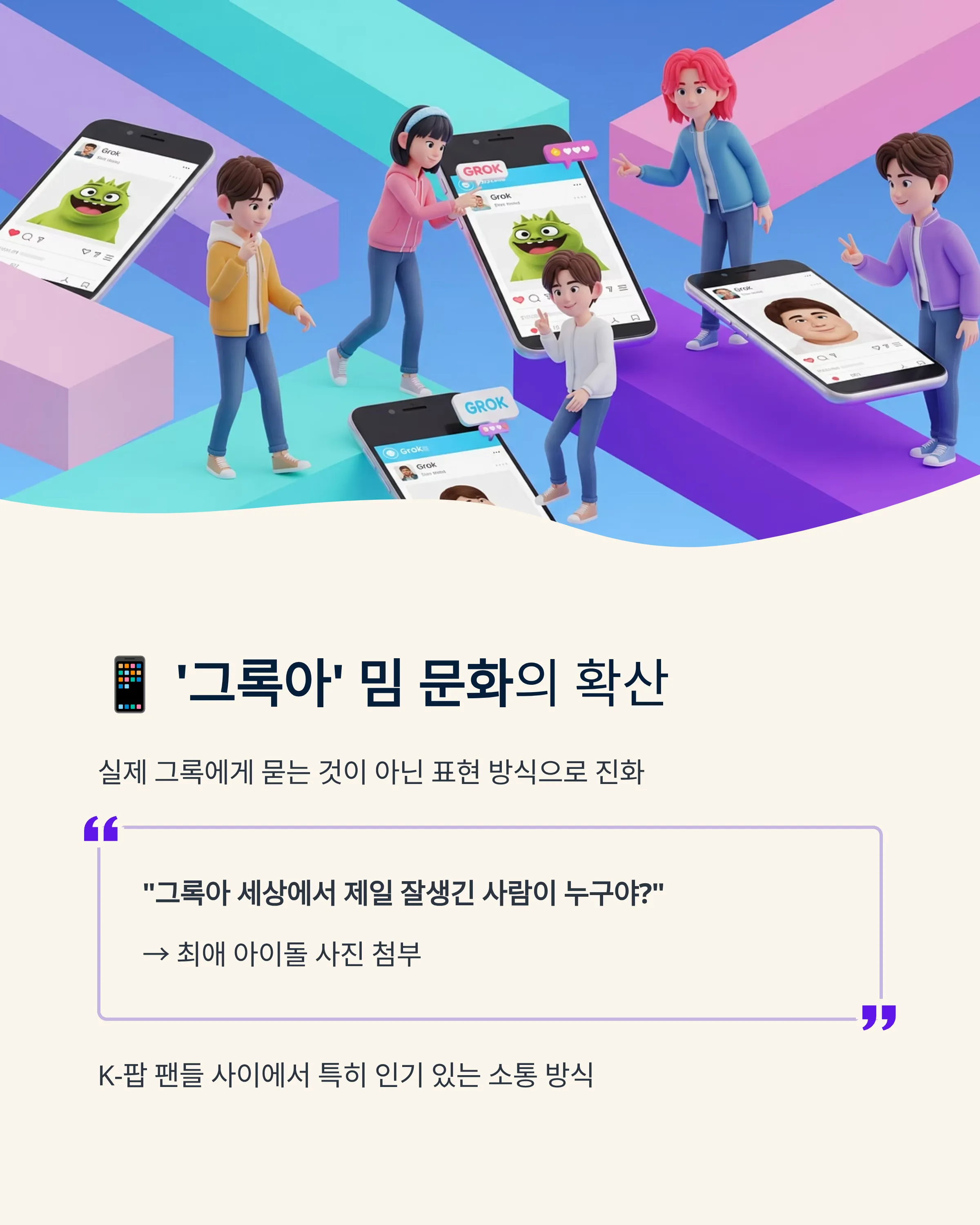 그록 문답 놀이