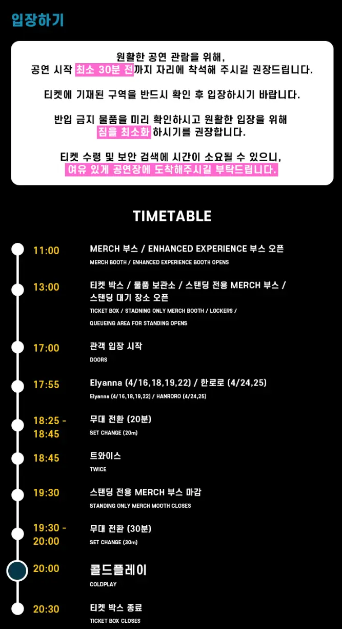 콜드플레이 내한공연 2025