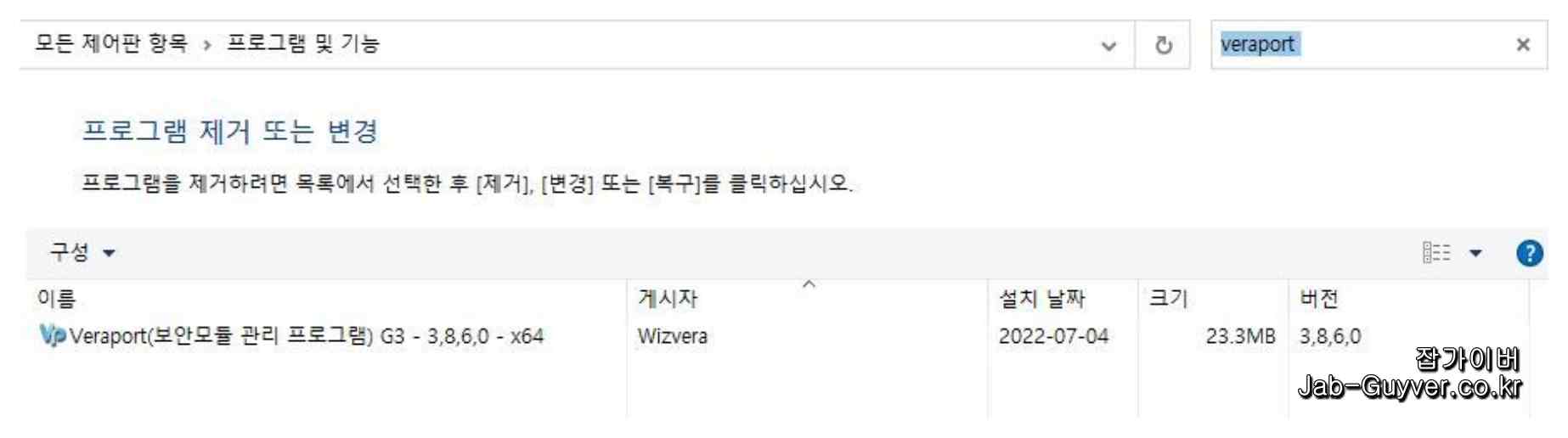 Windows 프로그램 제거 또는 변경(appwiz.cpl) 화면에서 은행 보안모듈을 삭제하는 예시