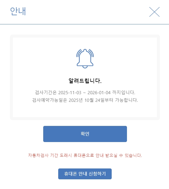 자동차검사 과태료