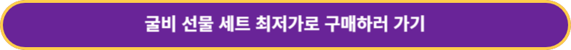 굴비선물세트-구매-바로가기