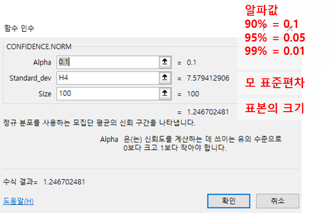 엑셀 함수 CONFIDENCE.NORM를 이용해 정규분포를 사용하는 모집단 평균의 신뢰구간을 구할 수 있습니다.