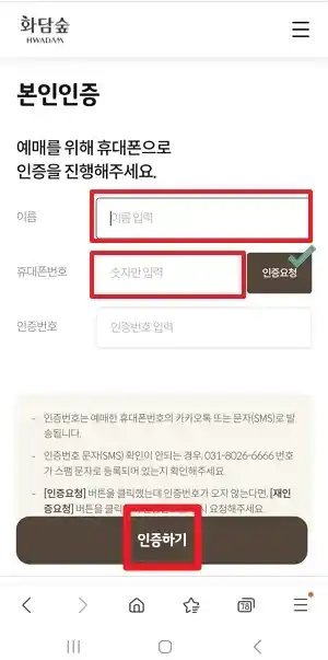 화담숲-예약-방법-2