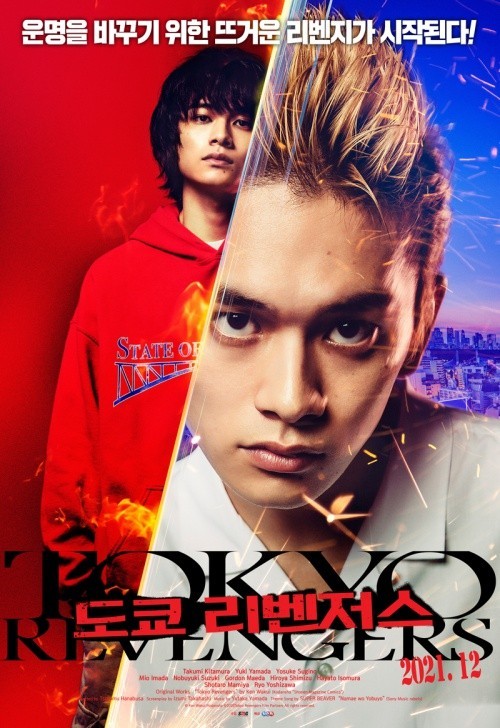 도쿄리벤저스 포스터 모습