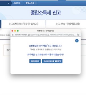 종합소득세 환급