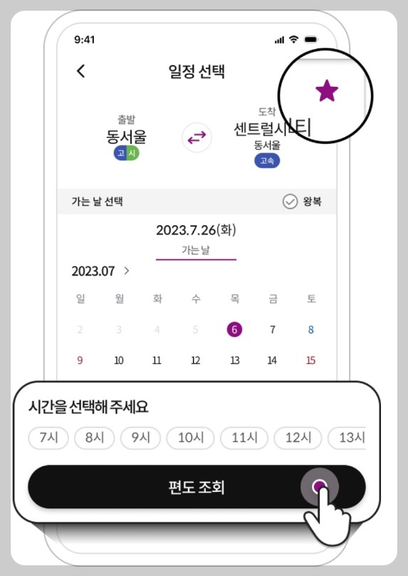 티머니고 고속버스 예매 방법 취소 환불 수수료