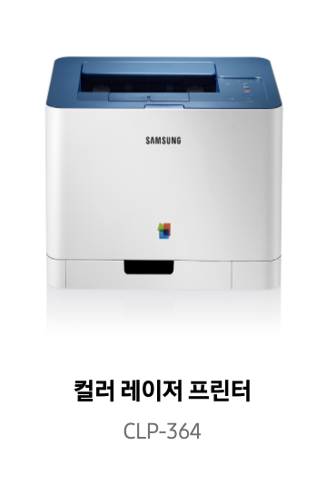 삼성프린터 CLP-364 드라이버 다운받기