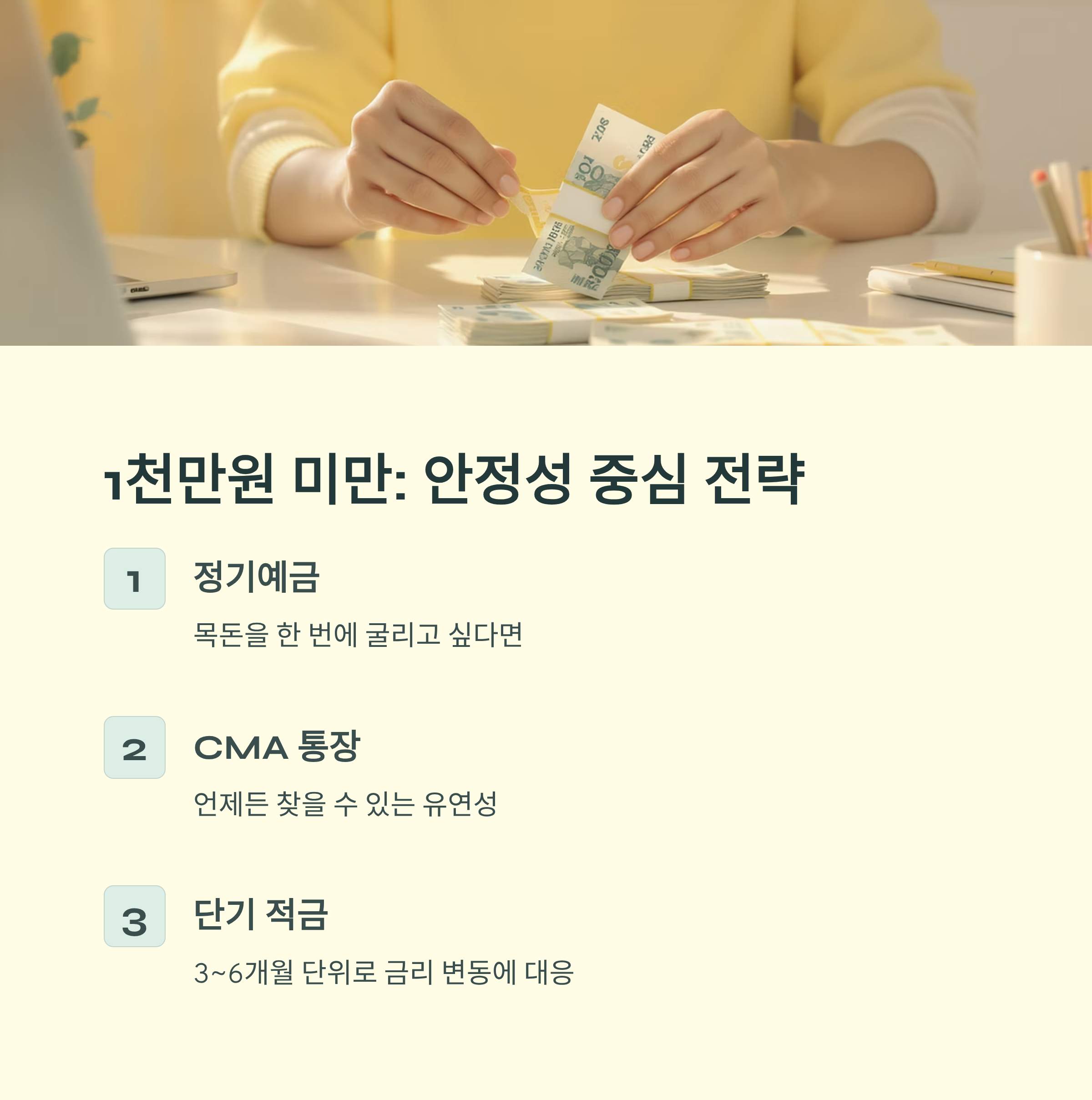 적금 만기 후 규모별 재투자