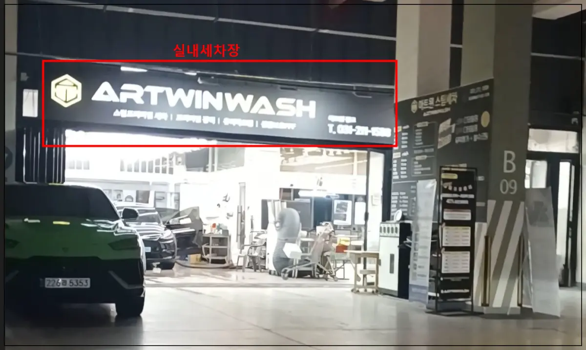 광교중흥s클래스-게이트1번-아트윈-세차장