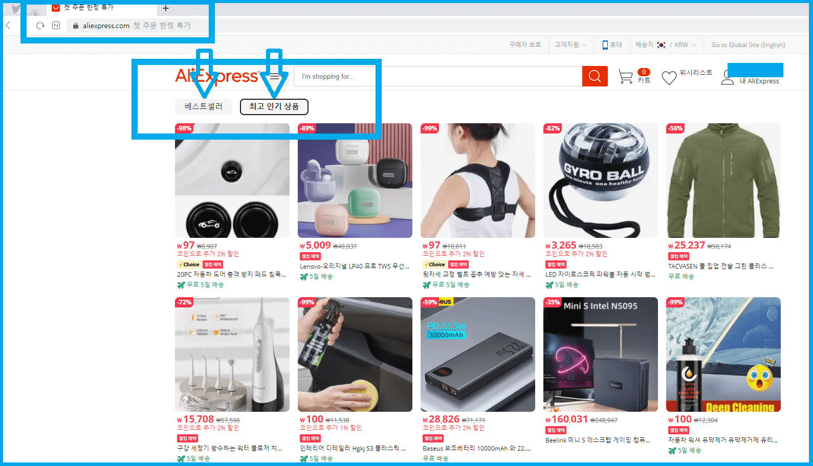 알리익스프레스 구매 방법