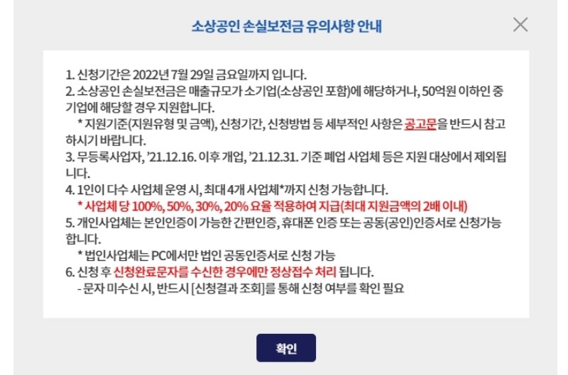 소상공인 손실보전금 신청방법 (16)