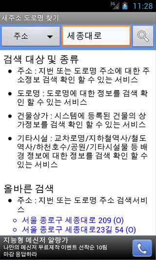 도로명주소 검색, 지번주소로 도로명주소 찾기