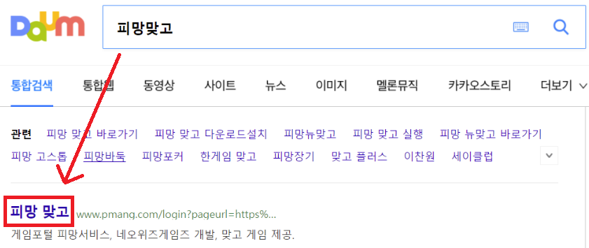 피망 맞고 설치 다운로드