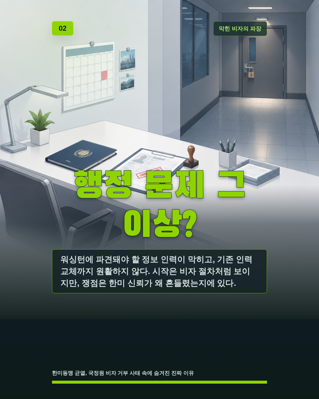 행정 문제 그 이상?