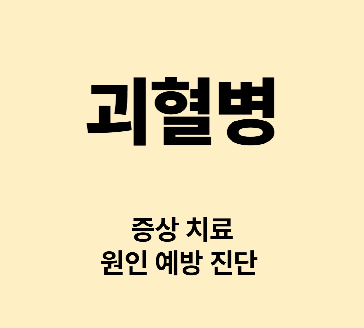 잇몸출혈 피부멍 관절통 증상 괴혈병 치료
