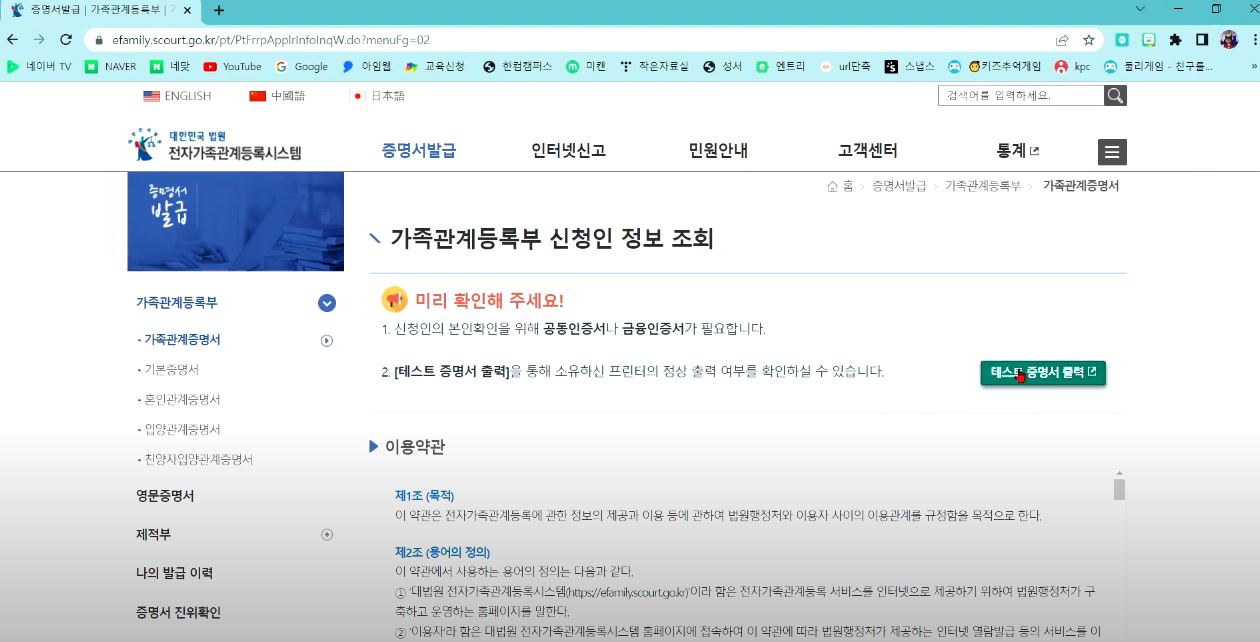 가족관계증명서인터넷발급