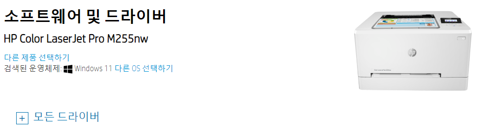 HP M255nw 프린터 드라이버 다운로드 및 설치 안내