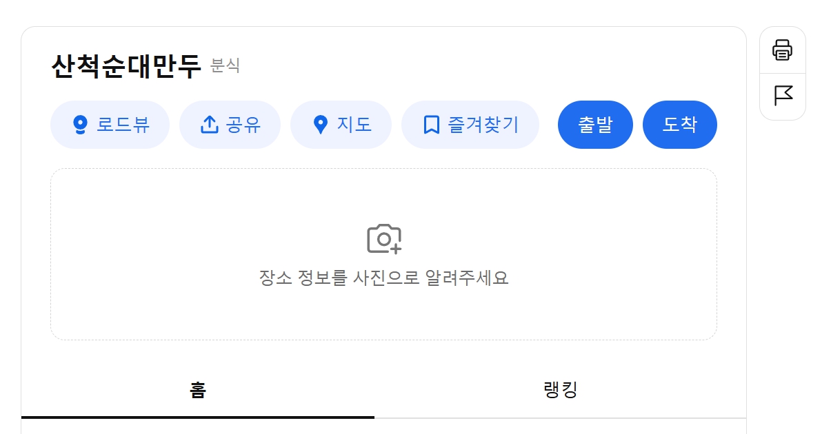 산척순대만두 위치