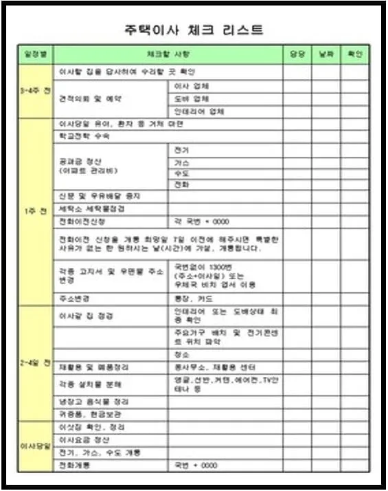 울산 포장이사 추천