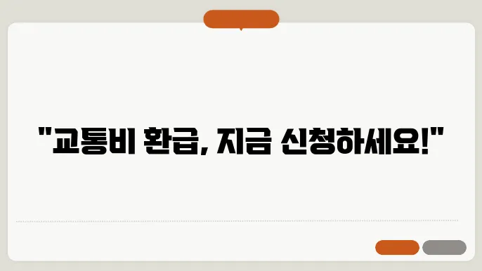 경기도 어린이 청소년 교통비 지원사업 신청 지급일