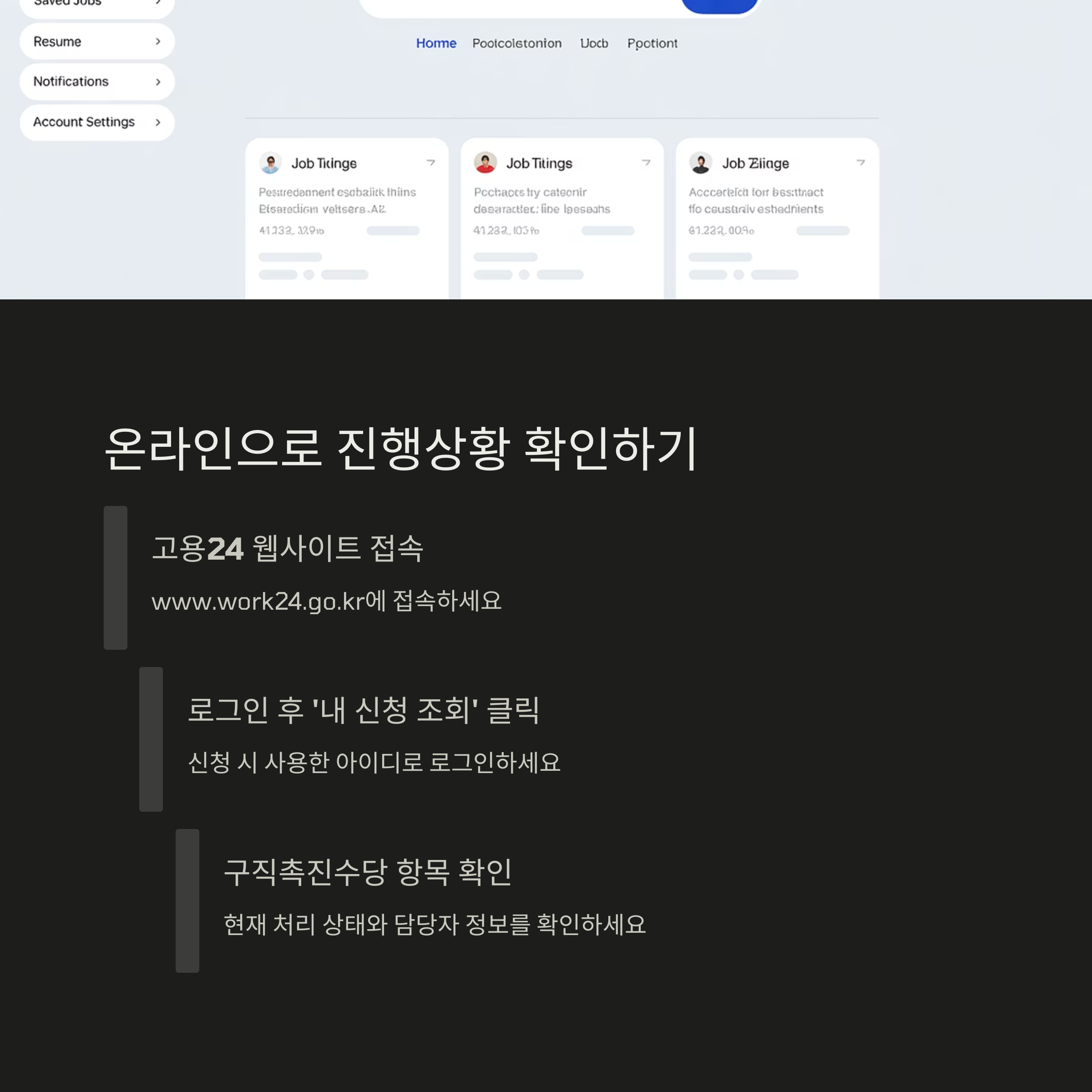 구직촉진수당 '검토중' 상태 완벽 해결