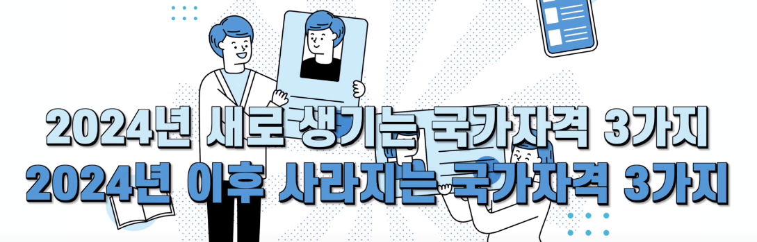 국가자격증