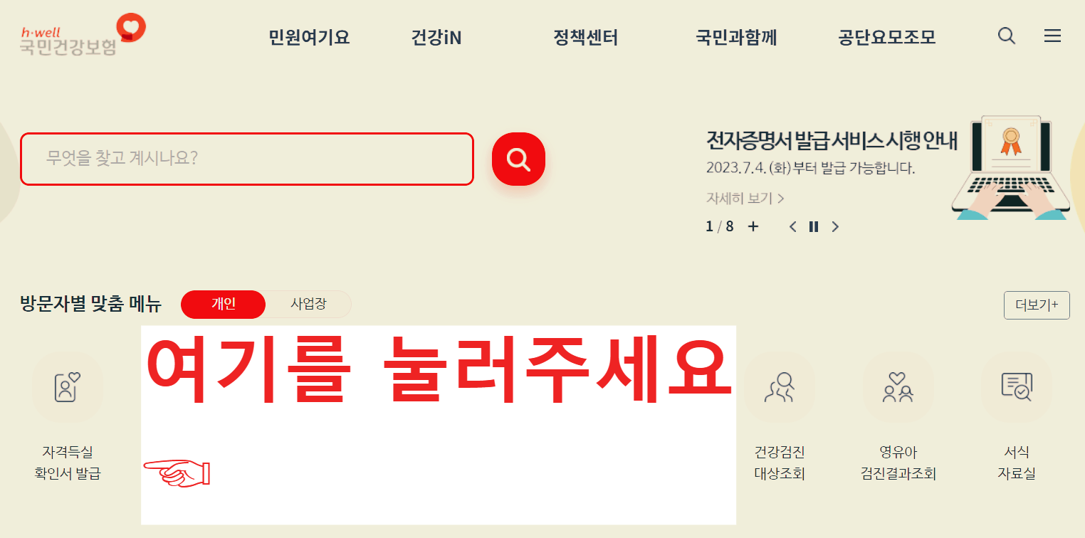 건강보험 자격득실확인서 인터넷 발급 받는 방법