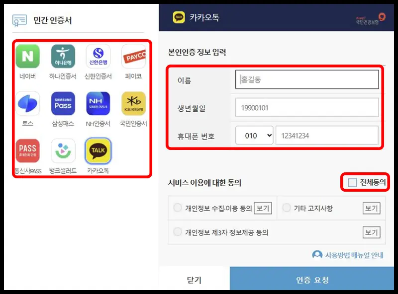 국민건강보험홈페이지-로그인화면