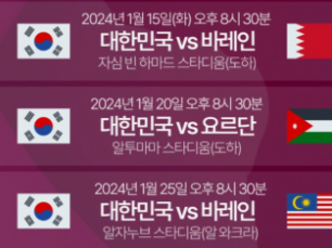 아시안컵-경기일정-하이라이트