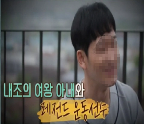 애로부부 야구선수