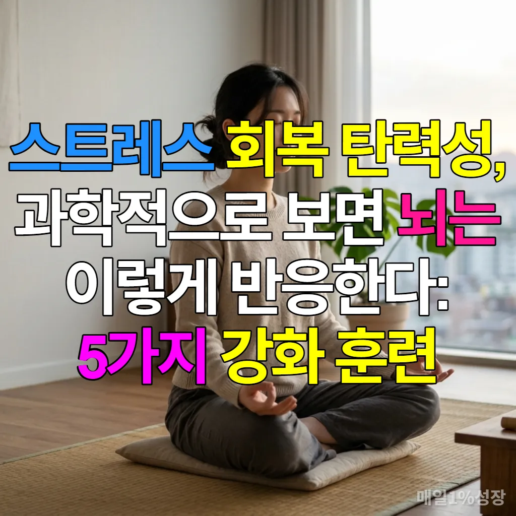 명상하는 한국 여성의 모습, 스트레스 회복 탄력성을 상징