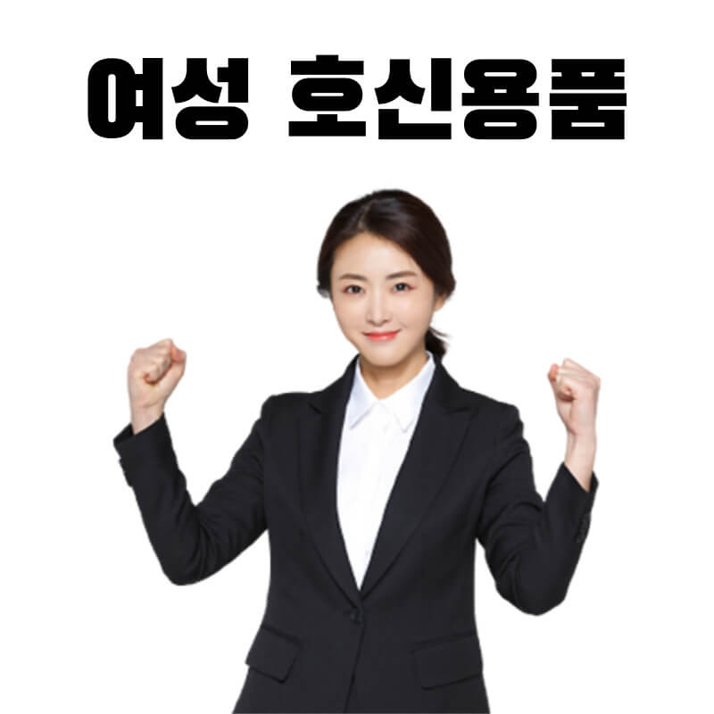 여성 호신용품 추천