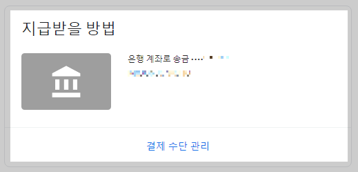 애드센스 지급보류 오류창 해결방법
