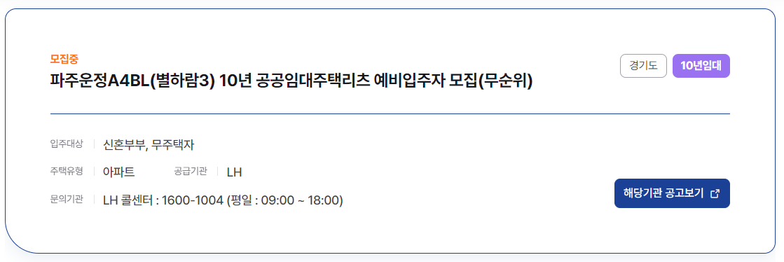 파주운정 입주자모집공고