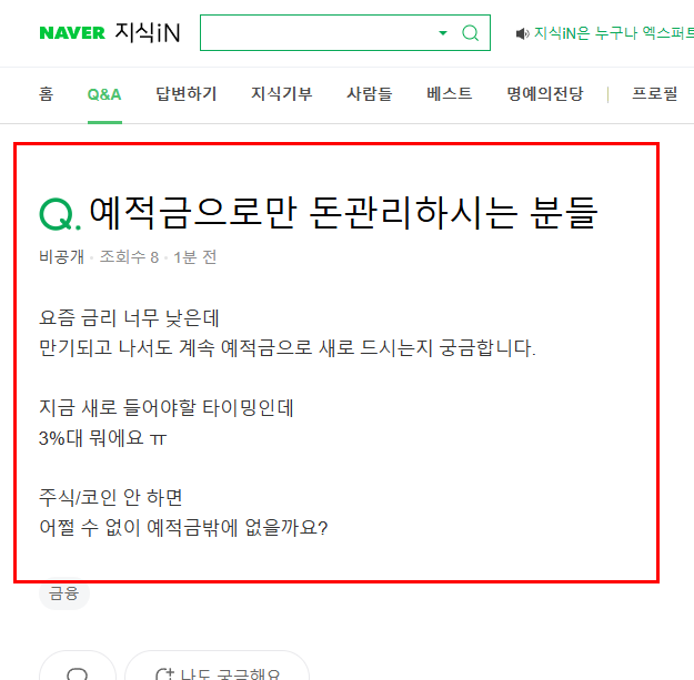 예적금으로 저축 질문