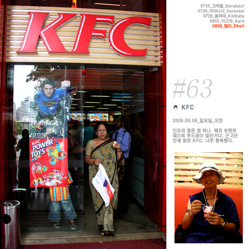 델리에서 만난 KFC