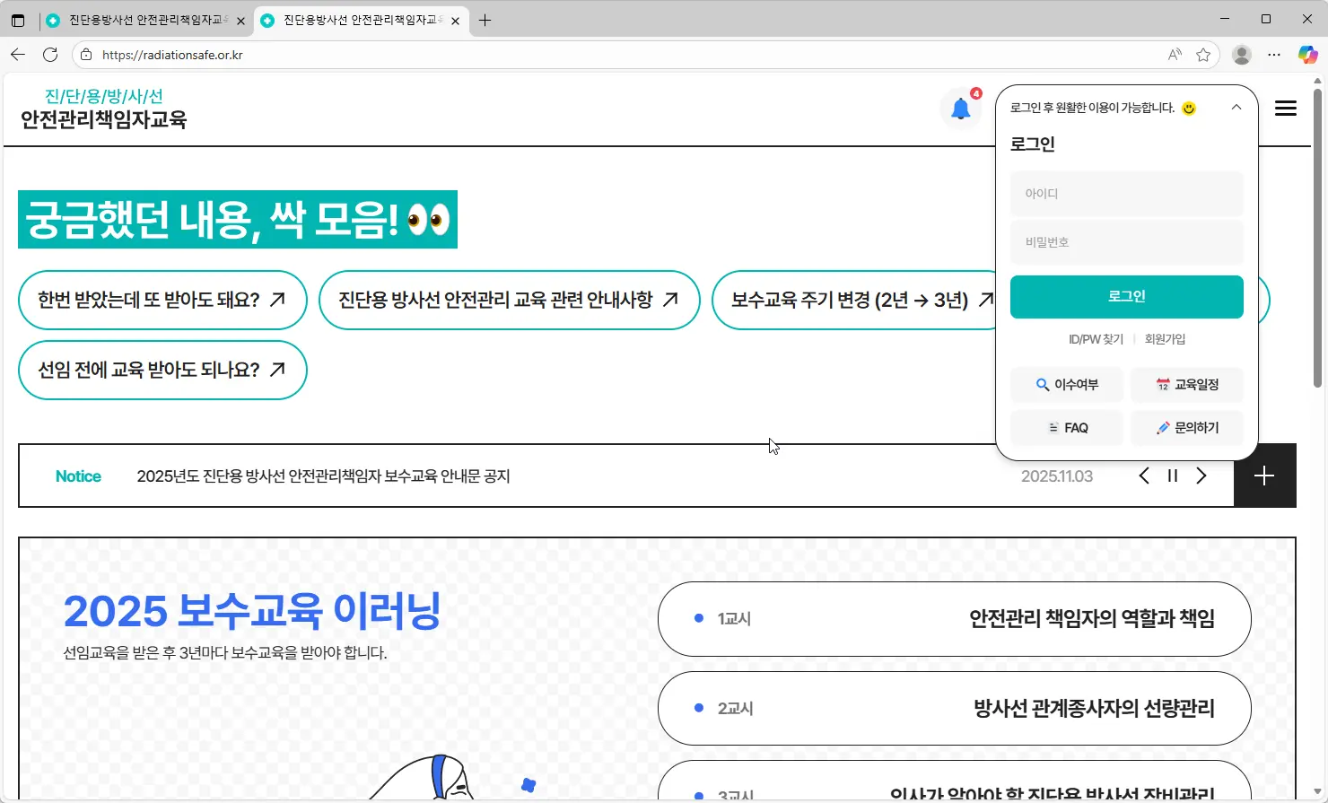 진단용방사선-안전관리책임자교육