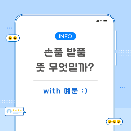 손품-발품-뜻-포스팅-메인