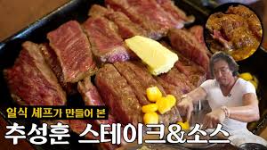 추성훈 스테이크