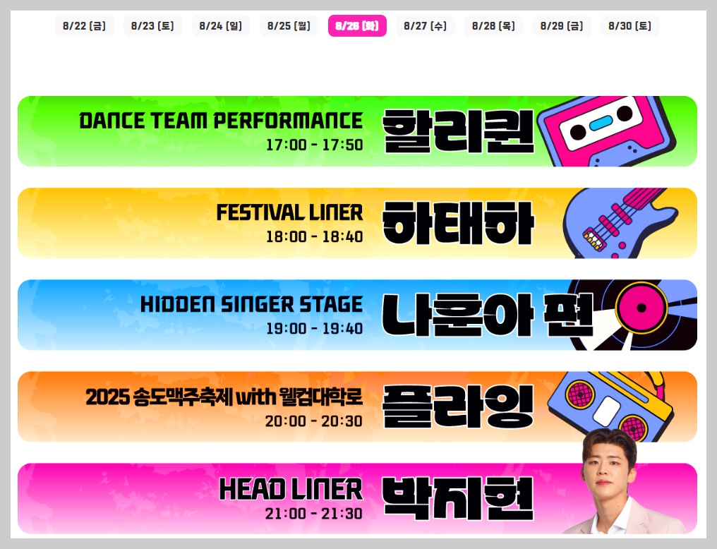 인천 송도맥주축제