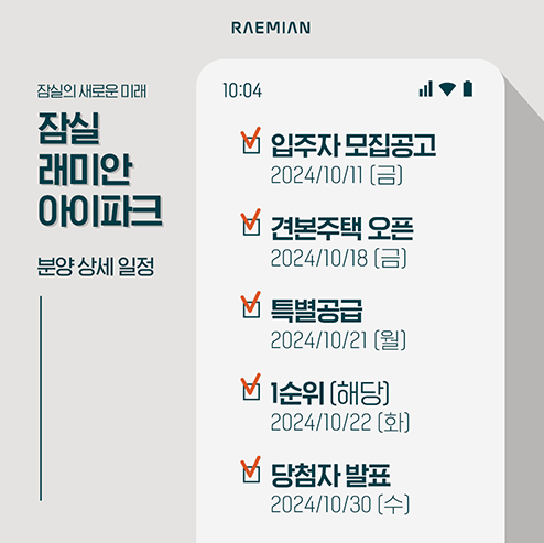 잠실 래미안아이파크 일반분양 : 잠실 진주아파트 재건축