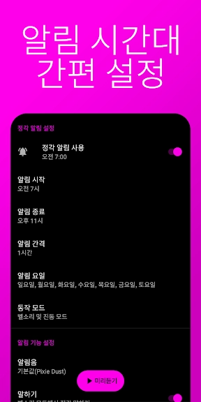 갤럭시 시간 알림 어플 추천 앱-10 갤럭시 시간 알림 어플 추천 앱-10