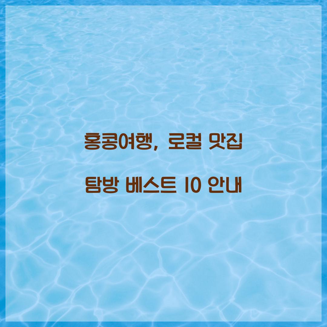 홍콩여행